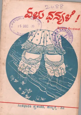 ELU DHANYALE BY SHRINIWAS TOPHAKHANE