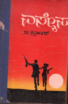ESCAPE; A ADVENTURE BY G.PRAKASH
