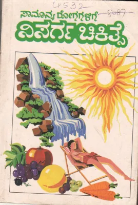 EXCRETORY TREATMENT BY C.PMAYACHAR RAMESH KENGERI