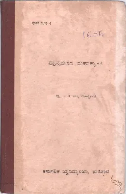 FRANCE DESHADA MAHAKRANTI BY PROF.A.K. SHASTRI