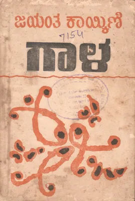 GAALA BY JAYANT KAIKINI GOKARN