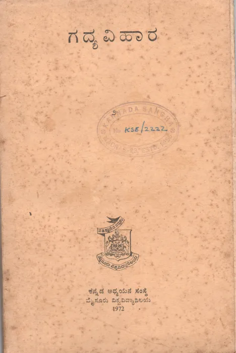 GADYA VIHARA-2 BY DR.H.M.NAYAK