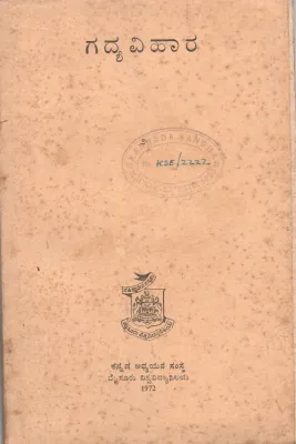GADYA VIHARA-2 BY DR.H.M.NAYAK