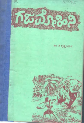 GAJAMOHINI BY H T KRISHNEGOWDA
