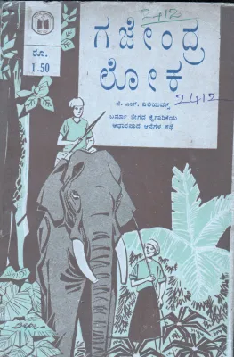 GAJENDRA LOKA BY COL. J.H. WILLIAMS