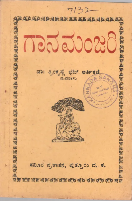 GANAMANJARI BY DR. SRIKRISHNA BHAT ARTHIKAHE
