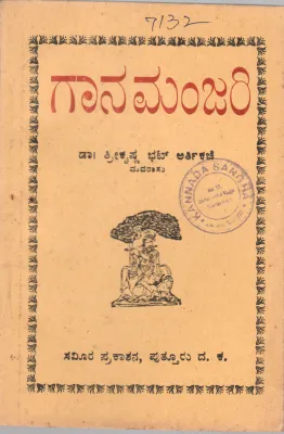 GANAMANJARI BY DR. SRIKRISHNA BHAT ARTHIKAHE