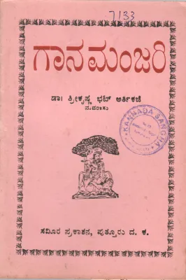 GANAMANJARI BY DR. SRIKRISHNA BHAT ARTHIKAJE