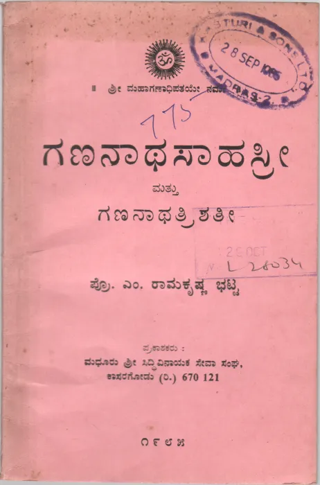 GANANATHA SAHASREE BY PROF. M. RAMAKRISHNA BHAT