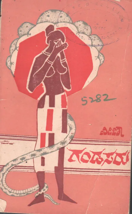 GANDASARU BY VEENA