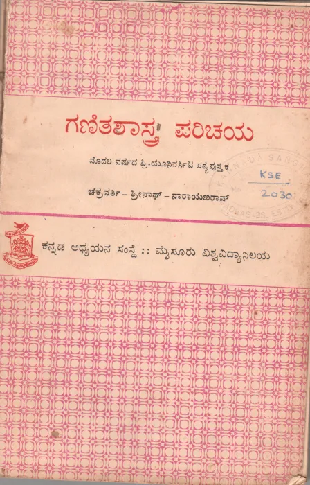GANITA SHASTRA PARICHAYA (PART1) BY L.N. CHAKRAVARTY