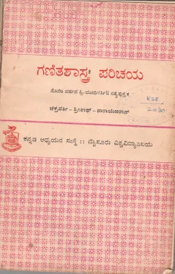 GANITA SHASTRA PARICHAYA (PART1) BY L.N. CHAKRAVARTY