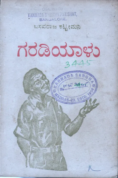 GARADIYALU BY BASAVARAJ KATTIMANI
