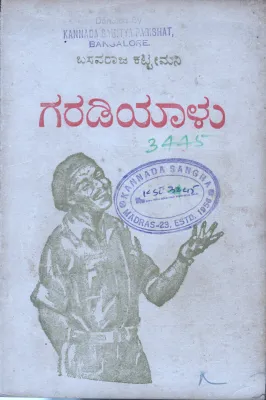 GARADIYALU BY BASAVARAJ KATTIMANI