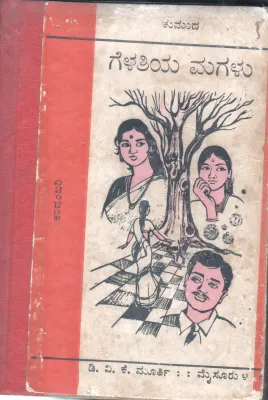 GELATHIYA MAGALU BY SMT.KUMAR