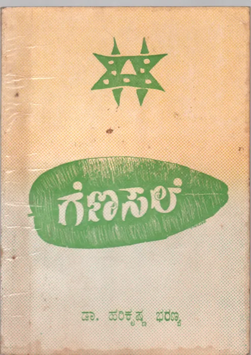 GENASALE BY DR. HARIKRISHNA BHARANYA