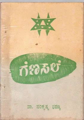 GENASALE BY DR. HARIKRISHNA BHARANYA