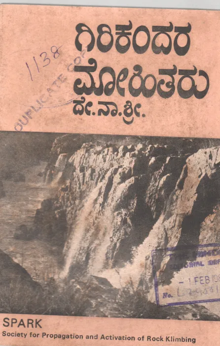 GIRIKANDARA MOHITARU BY DENASREE