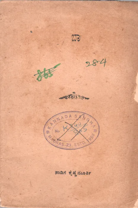 GITA SAHITYA MALA-17 BY NADIGA KRISHNAMURTHY