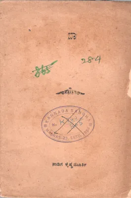 GITA SAHITYA MALA-17 BY NADIGA KRISHNAMURTHY