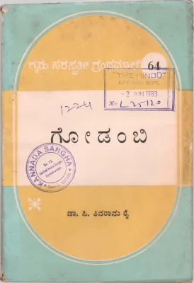 GODAMBI BY DR. P. SHIVARAMA RAI