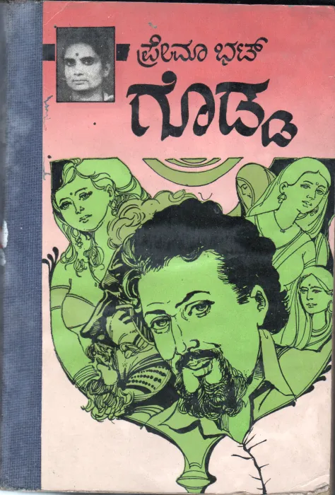 GODDA BY SMT.PREMA BHAT
