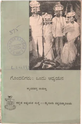 GONDALIGARU:ONDU ADHYAYANA BY KYATHANAHALLI RAMANNA