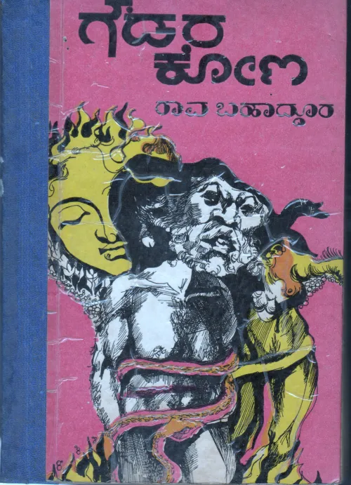 GOUDARA KONA BY RAO BAHADDUR