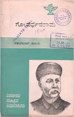 GOVARDHANRAM BY S. NAIKAR