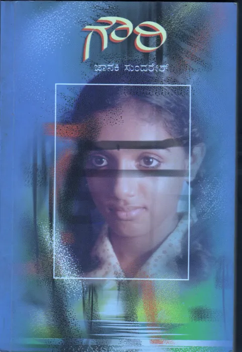GOWARI BY DR.JANKI SUNDRESH
