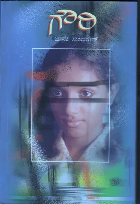 GOWARI BY DR.JANKI SUNDRESH