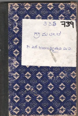 GRAAMALEELE BY C.N. JAYALAKSHMIDEVI