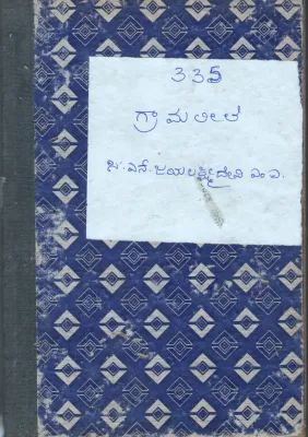 GRAMALILE BY C.N.JAYALAKSHMIDEVI. M.A