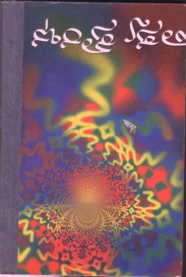 HAASYA SOWRABHA BY BELUR PRAKASHANA