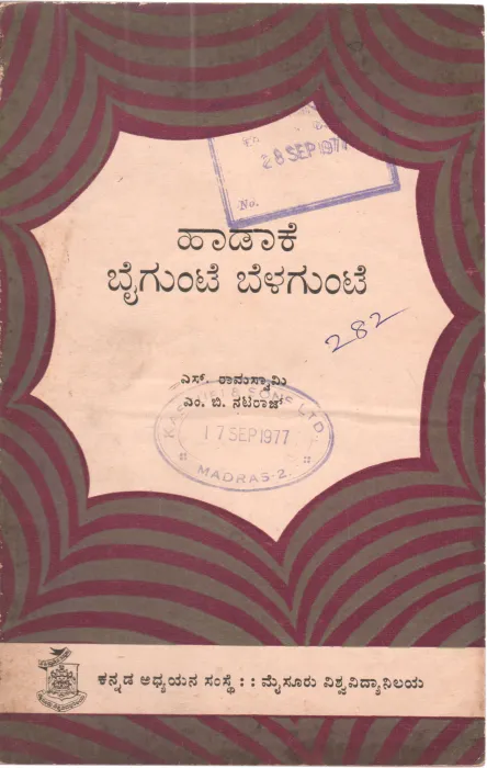 HADAAKE BAIGUNTE BELAGUNTE BY M.B.NATARAJ