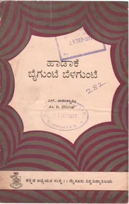 HADAAKE BAIGUNTE BELAGUNTE BY M.B.NATARAJ