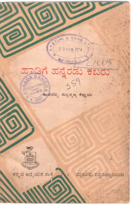 HADIGE HANNERADU KABARU BY KUNJIBETTU