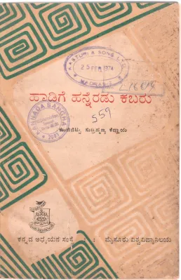 HADIGE HANNERADU KABARU BY KUNJIBETTU
