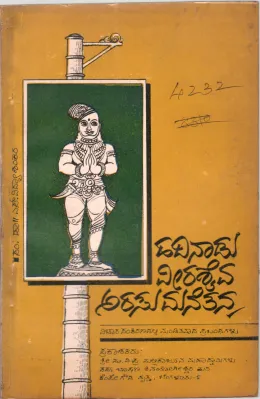 HADINADU VEERASAIVA ARASU MANETANA BY DR..S.VIDYA SHANKAR