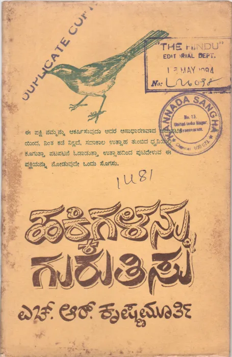 HAKKIGALANNU GUNRUTHISU BY H.R.KRISHNA MURTHY