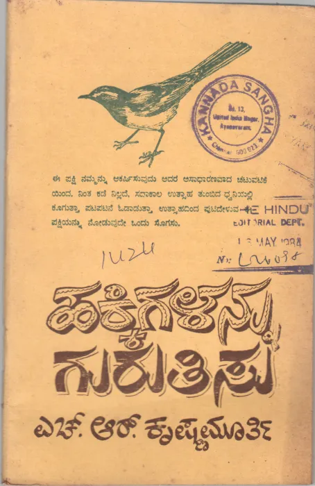 HAKKIGALANNU GURUTHISU BY H.R. KRISHNA MURTHY