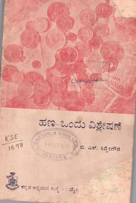 HANA - IONDU VISHLESHANE BY B.S. SIDDE GOWDA
