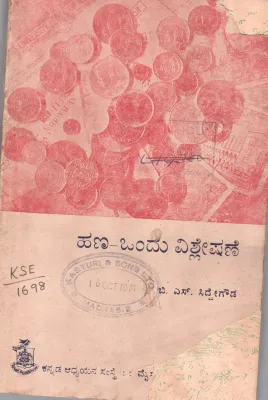 HANA - IONDU VISHLESHANE BY B.S. SIDDE GOWDA