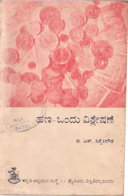 HANA -ONDU VISHLESHANE BY B.S.SIDDE GOWDA