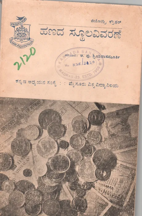 HANADA STHULA VIVARANE BY A.P. SRINIVASA