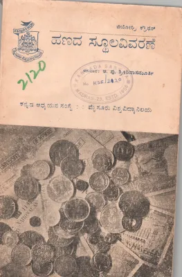 HANADA STHULA VIVARANE BY A.P. SRINIVASA