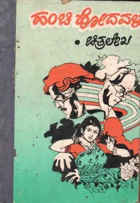 HANCHI BY HODAVALU PRAKASHA SAITYA