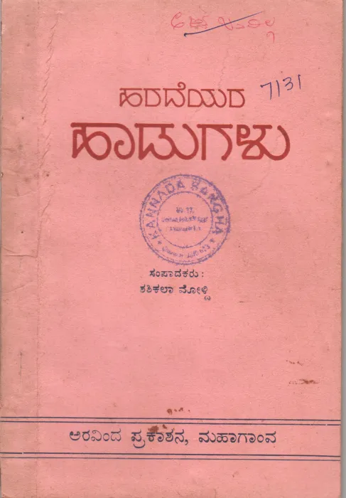 HARADEYARA HADUGALU BY SMT. SHASHIKALA