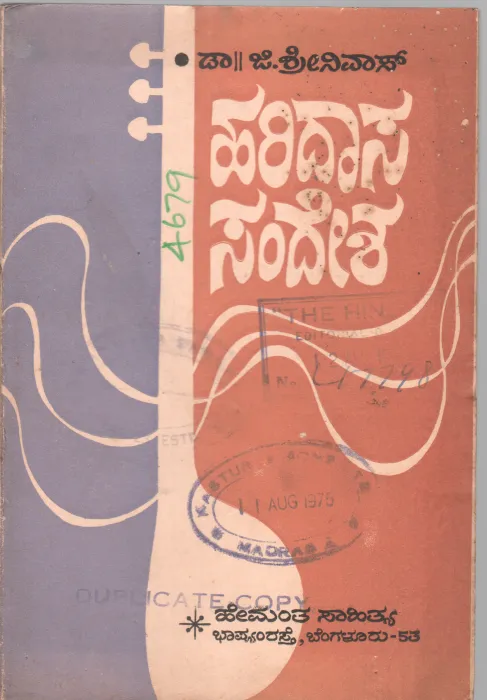 HARIDASA SANDESA BY DR. G. SRINIVASAN