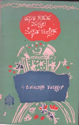 HASARA GIDADA MYALA MOSARA CHALLEDA BY KANCHYANI
